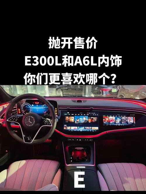 开a6好还是奔驰e300好,奥迪a6跟奔驰e300哪款车开着大气点