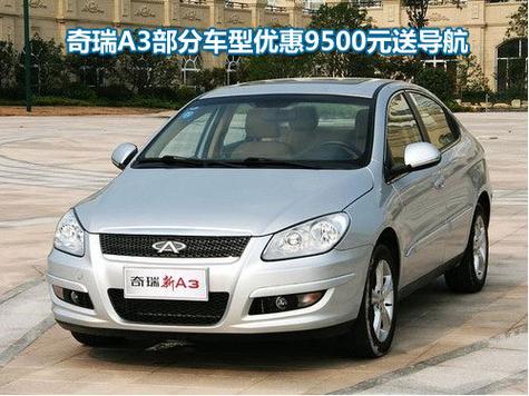 奇瑞a3车型,奇瑞a3是什么价位
