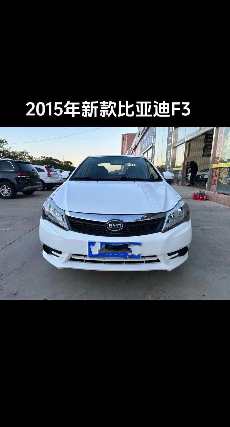 比亚迪2015款f3／比亚迪2015款唐电混车