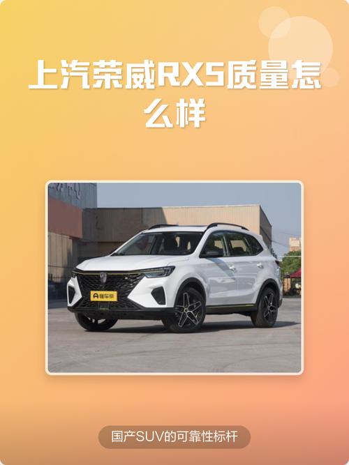 rx5荣威怎么样(荣威rx5怎么样好不好)