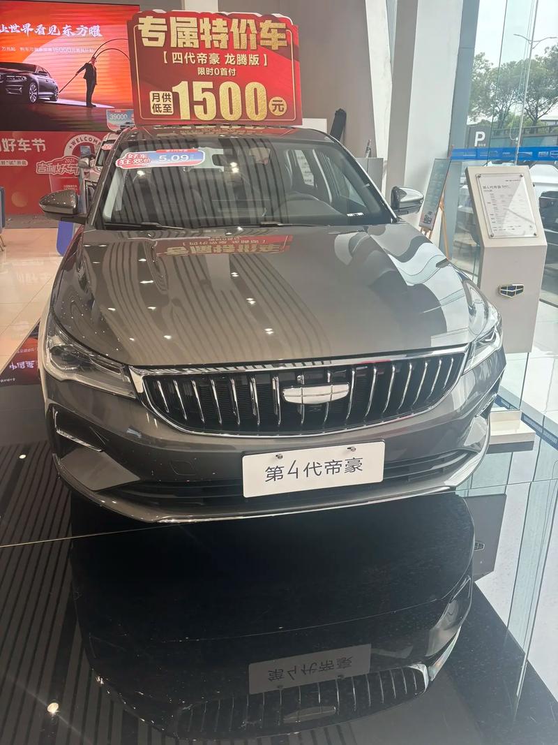吉利帝豪四代尊贵版,帝豪第四代尊贵版落地价格