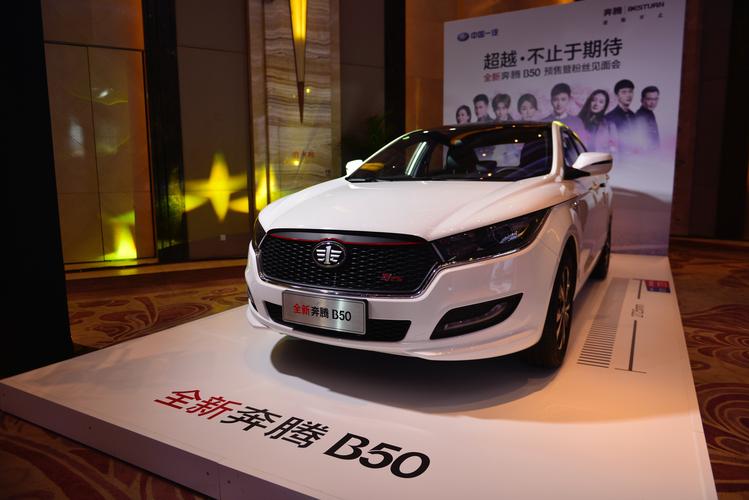 2010年奔腾b50自动挡多少钱(2010款奔腾b50值多少)