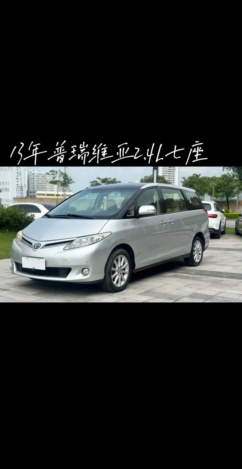 普瑞维亚价格,previa丰田普瑞维亚价格