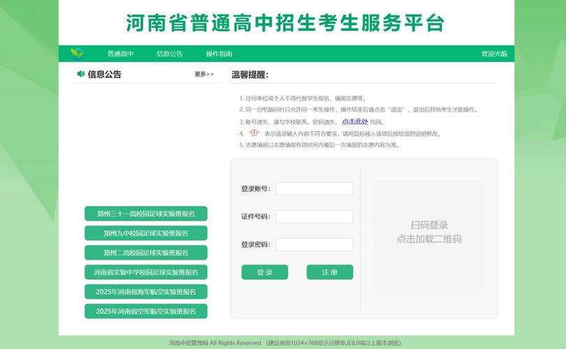 河南招生办公室官网登录入口/河南招生办公室官网信息查询2021