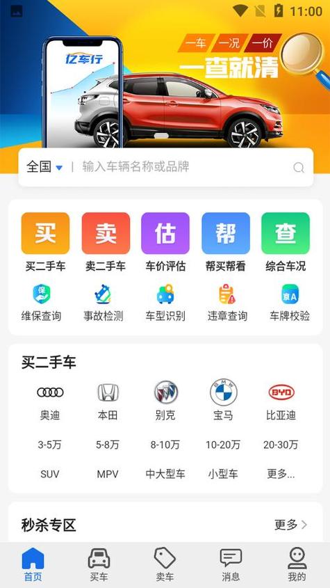 二手车平台哪个靠谱一点 二手车最可靠的平台